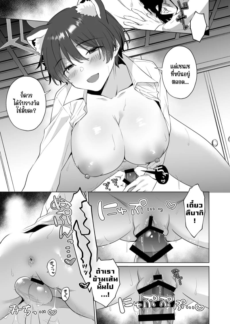 คิดว่าหลับจริงๆเหรอคะ?